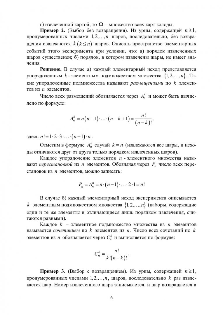 Теория вероятностей и основы математической статистики :  учебно-методическое пособие | Библиотечно-издательский комплекс СФУ