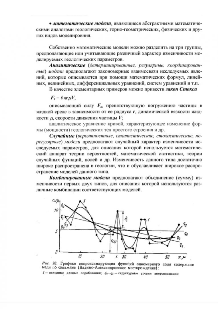 Математическое моделирование. Учебно-методическое пособие для  самостоятельных работ : учебно-методическое пособие [для студентов  специальностей 130102.65 «Технология геологической разведки» и 210503.03  «Технология и техника разведки месторождений ...