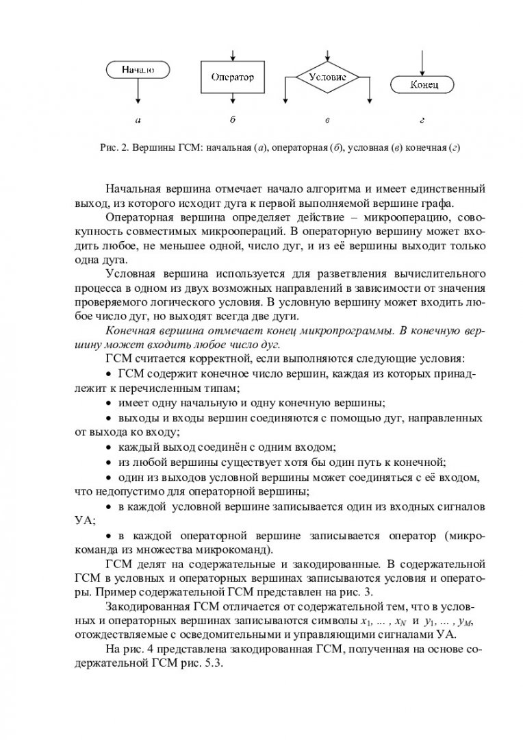 Теория автоматов. Управляющие автоматы с программируемой логикой : метод.  указ. к лаб. работам для студентов спец. 230101.65 