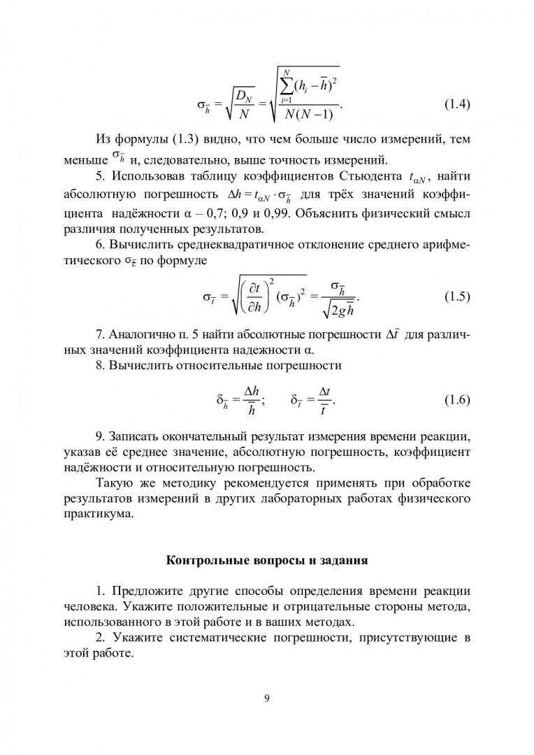 Механика : лаб. практикум для студентов спец. 010000 