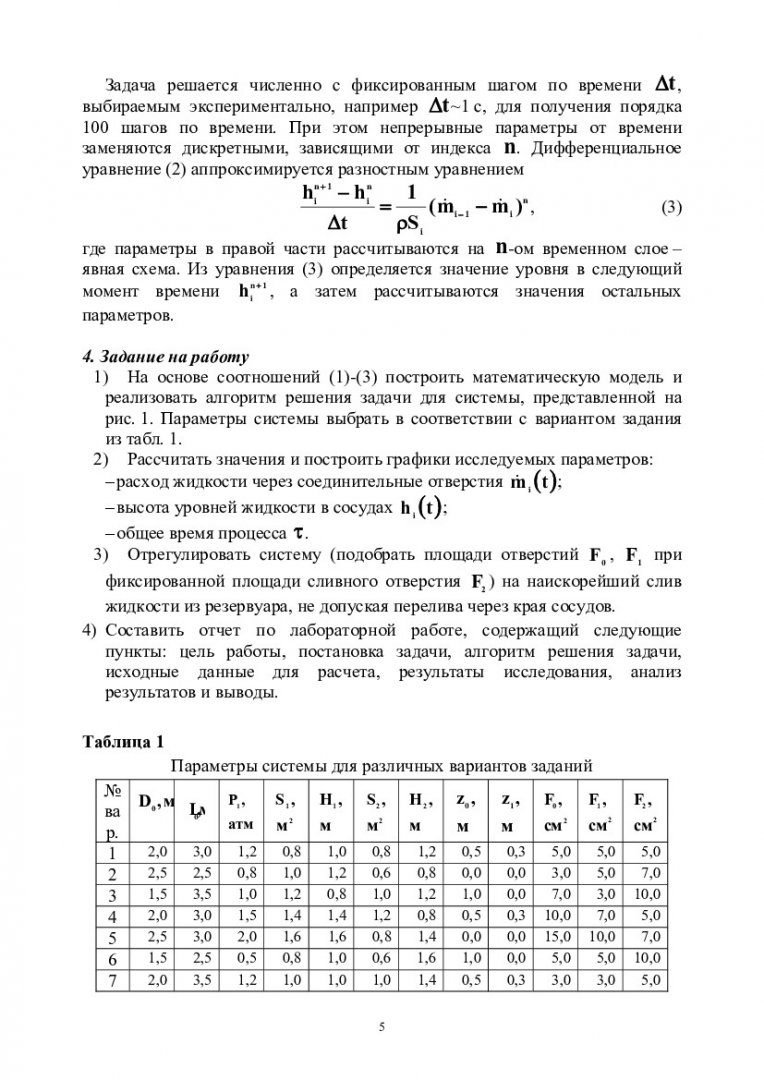 Механика сплошных сред : Методические указания по выполнению практической  работы [для студентов напр. 131000.62 