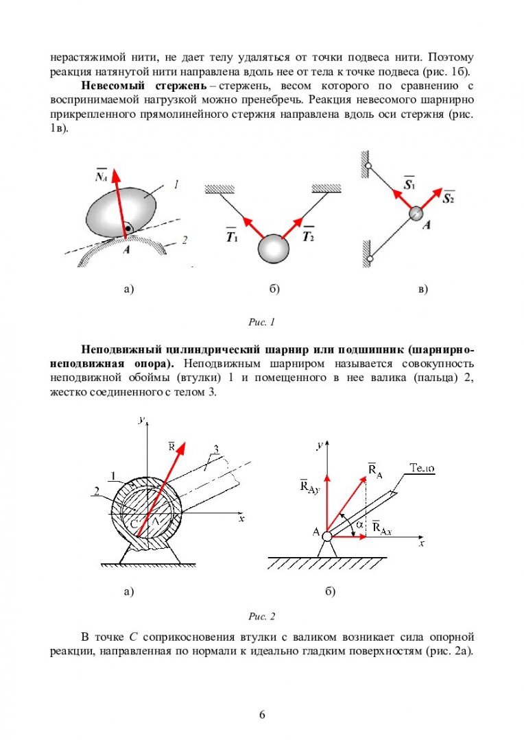 Прикладная механика. Статика и кинематика твердого тела :  учебно-методическое пособие | Библиотечно-издательский комплекс СФУ