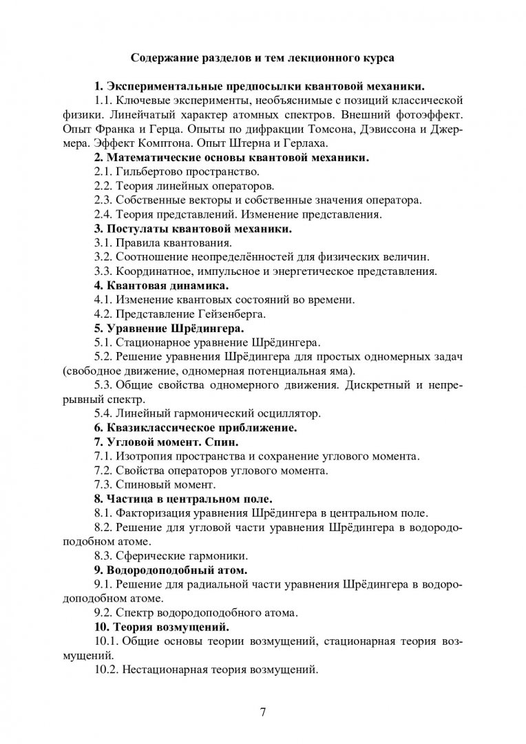 Квантовая механика : учебно-методическое пособие | Библиотечно-издательский  комплекс СФУ