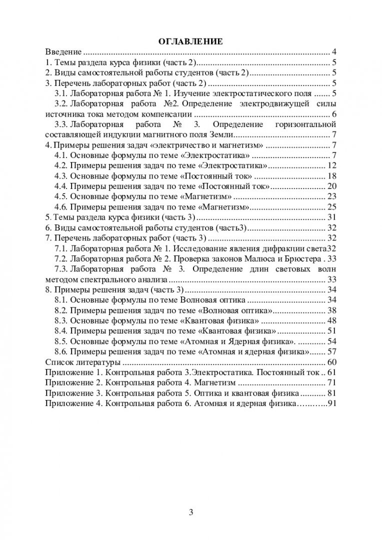 Общая физика. Методические указания к организации самостоятельной работы  студентов заочного отделения ИНИГ, электричество и магнетизм :  учебно-методическое пособие | Библиотечно-издательский комплекс СФУ