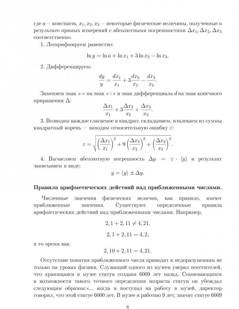 Физика : лаб. практикум | Библиотечно-издательский комплекс СФУ