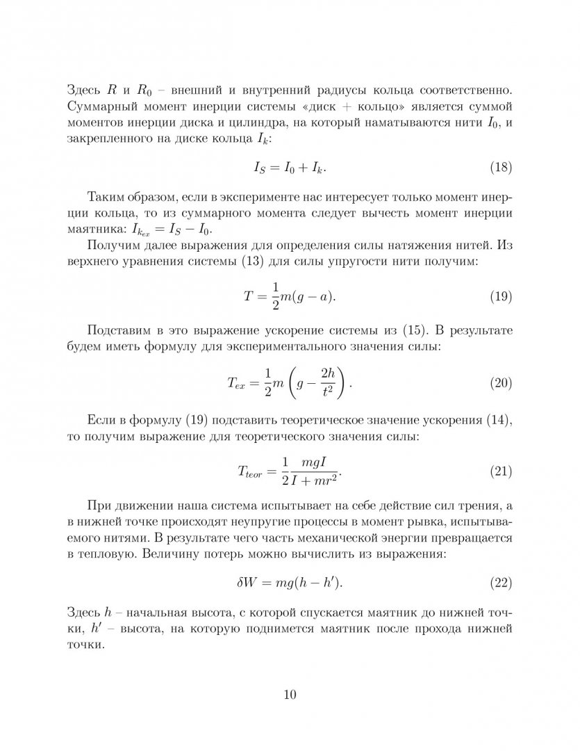 Физика. Механика и молекулярная физика : учебно-методическое пособие |  Библиотечно-издательский комплекс СФУ