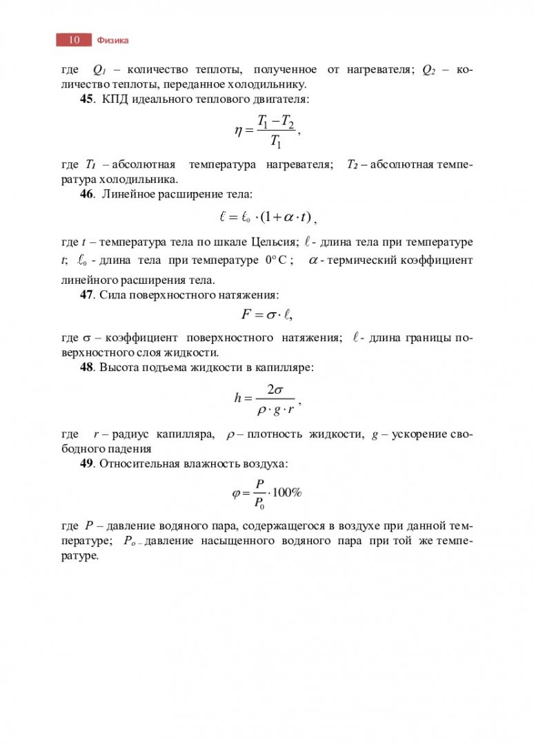 Физика : учебно-методическое пособие [для студентов первых курсов всех  специальностей] | Библиотечно-издательский комплекс СФУ