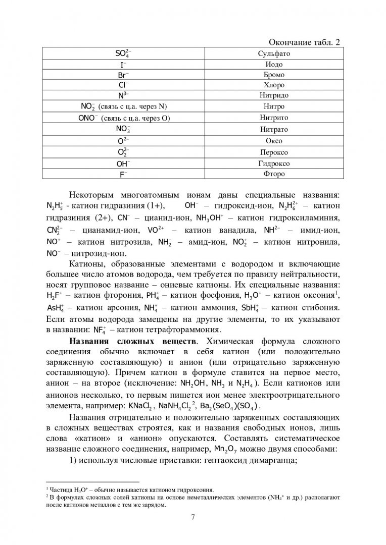 Общая и неорганическая химия. Общие вопросы химии : учебно-методическое  пособие | Библиотечно-издательский комплекс СФУ