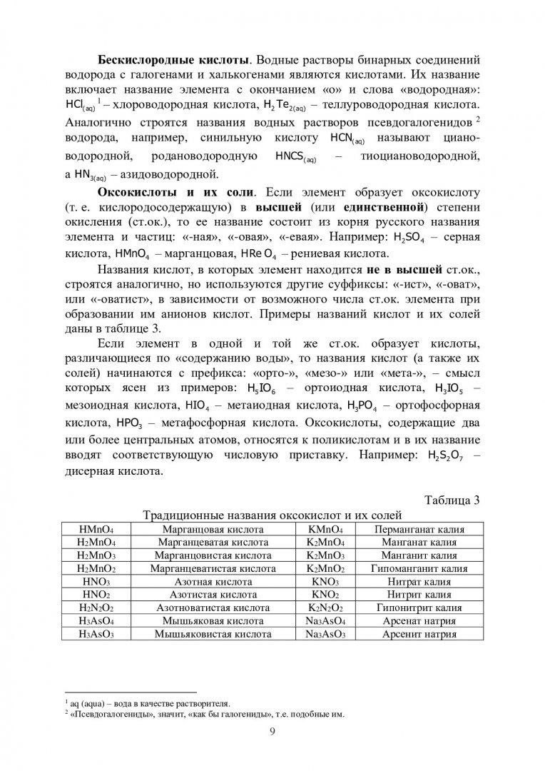 Общая и неорганическая химия. Общие вопросы химии : учебно-методическое  пособие | Библиотечно-издательский комплекс СФУ