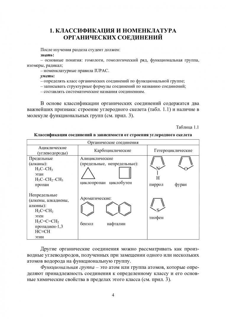 Органическая химия : сборник задач и тестовых заданий |  Библиотечно-издательский комплекс СФУ