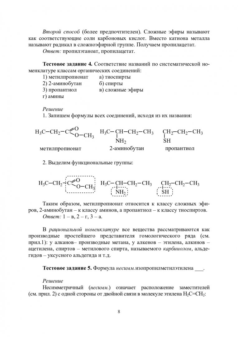 Органическая химия : сборник задач и тестовых заданий |  Библиотечно-издательский комплекс СФУ