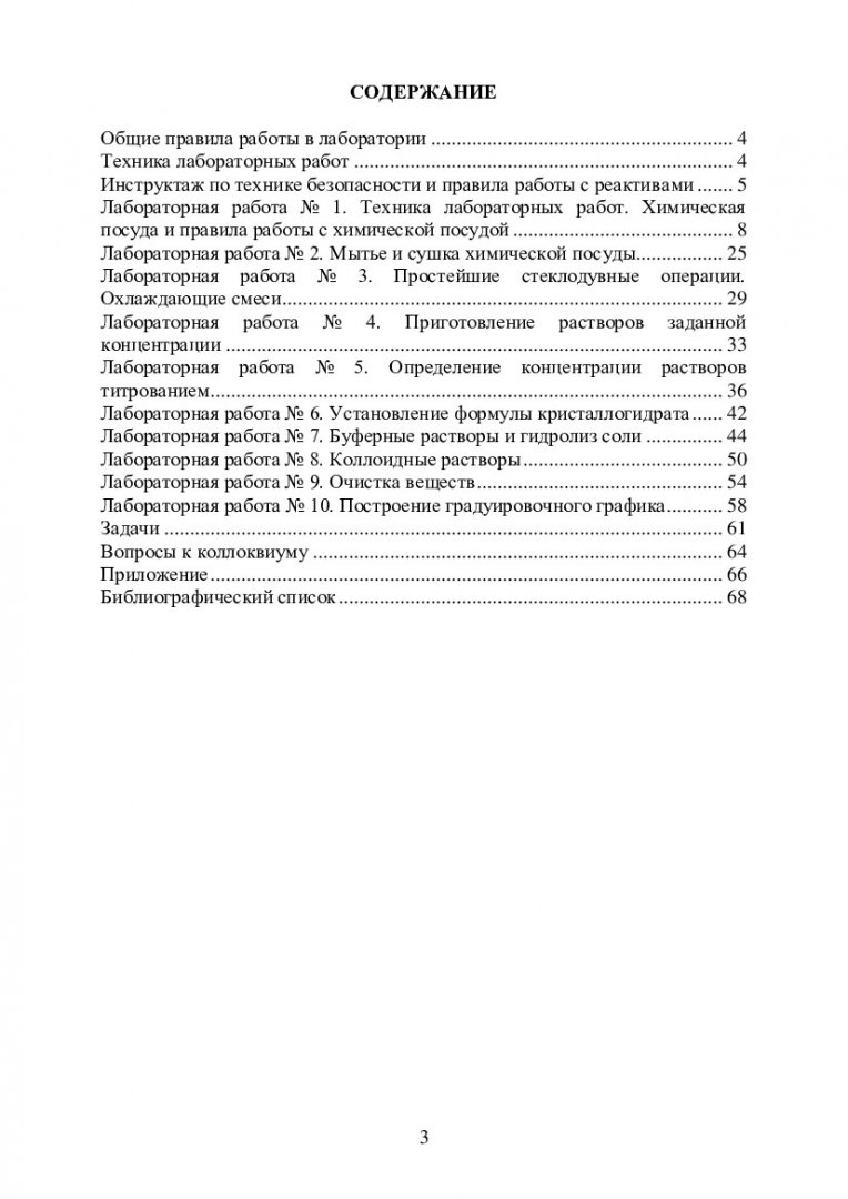 Техническая химия : учебно-методическое пособие | Библиотечно-издательский  комплекс СФУ