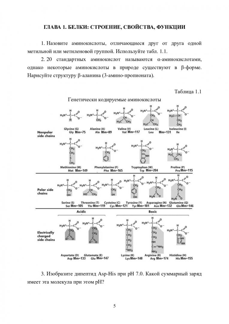 Биоорганическая химия. Сборник задач и упражнений : учебно-методическое  пособие | Библиотечно-издательский комплекс СФУ