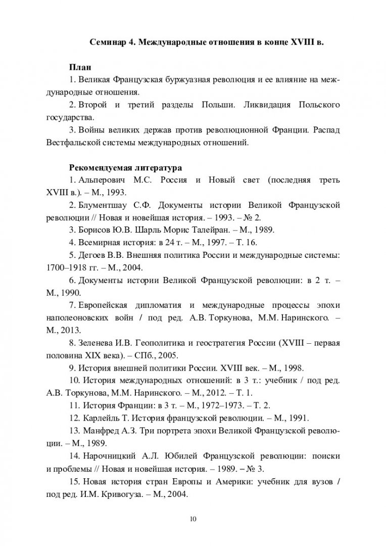 История международных отношений : учебно-методическое пособие |  Библиотечно-издательский комплекс СФУ