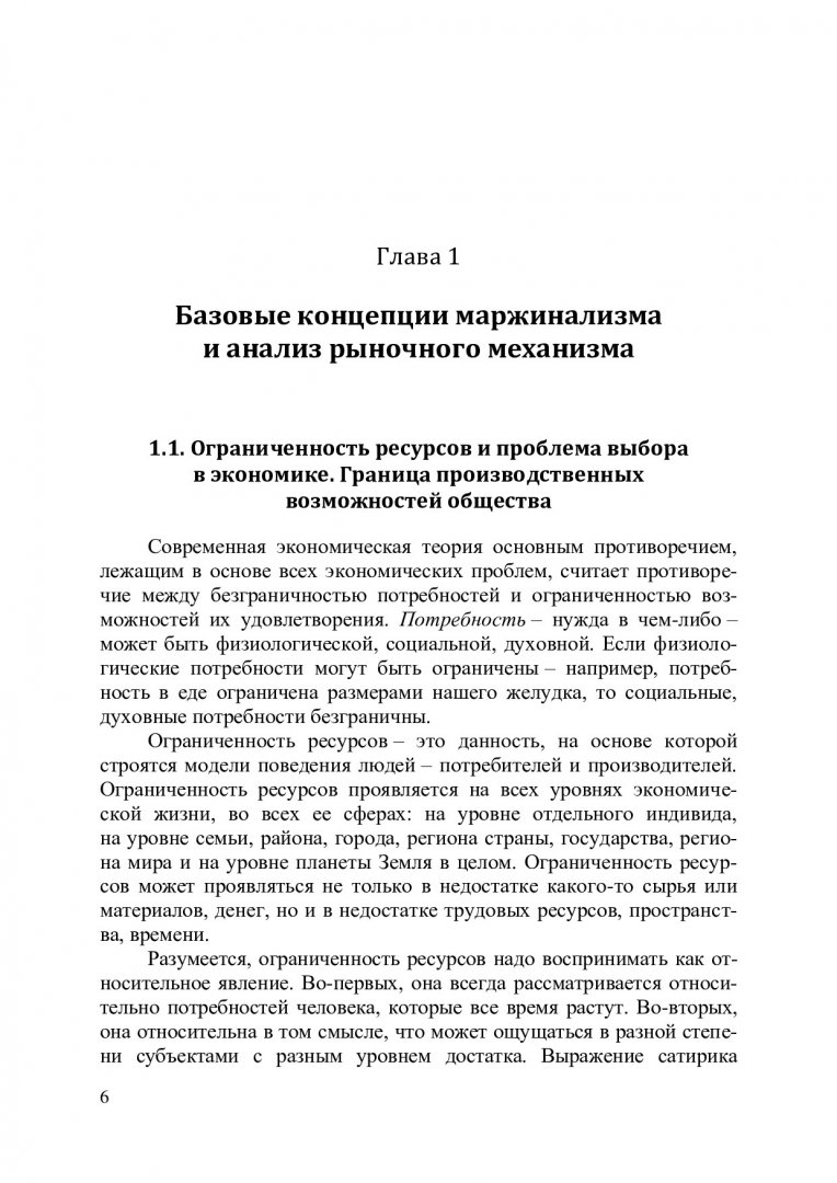 Учебное пособие: Экономическая наука и общество