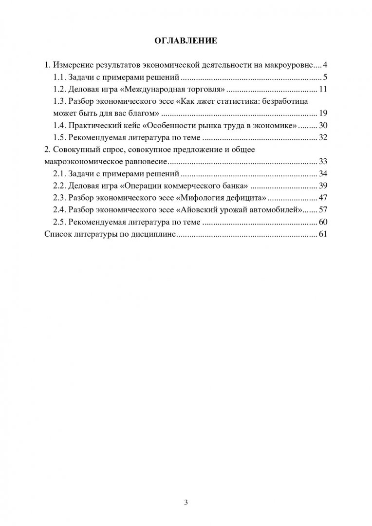 Экономическая теория: макроэкономика : учебно-методическое пособие |  Библиотечно-издательский комплекс СФУ