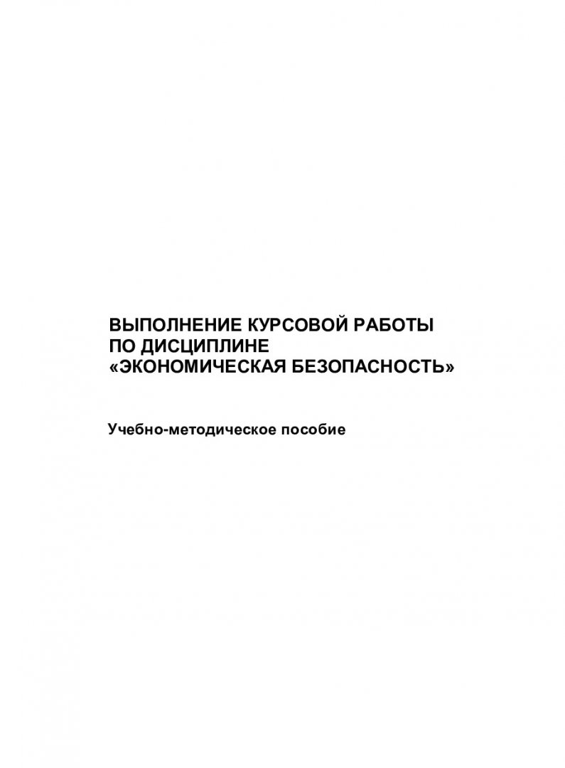 Выполнение курсовой работы по дисциплине 