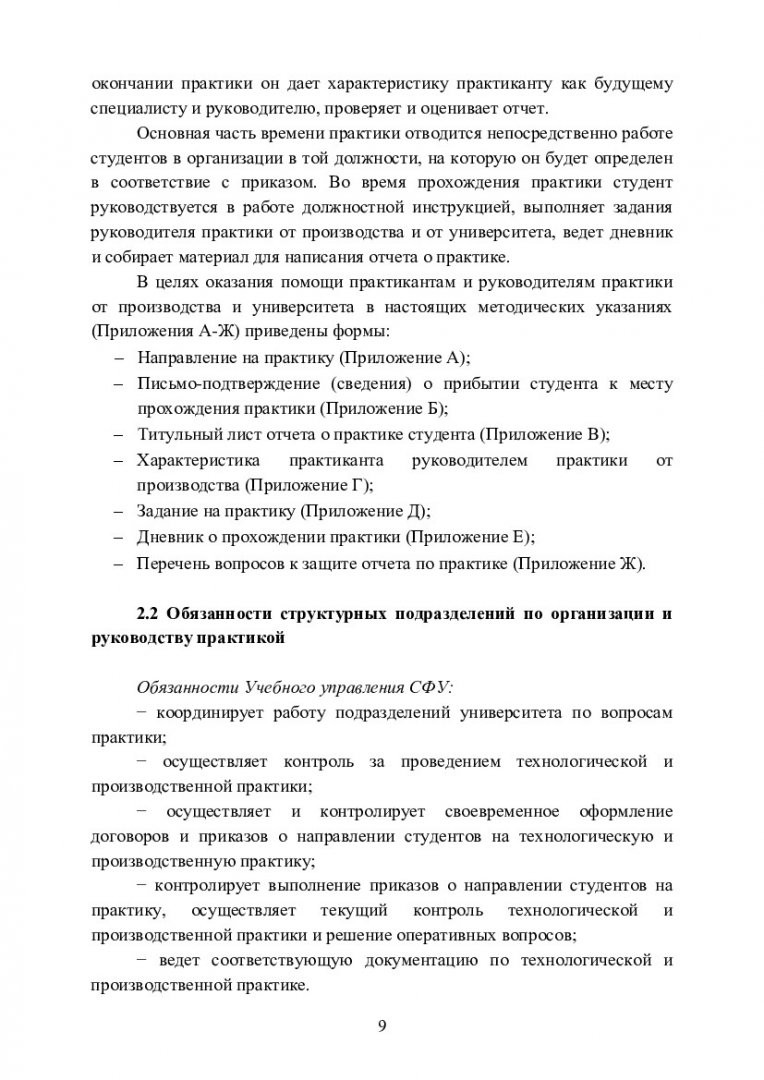 Экспертиза и управление недвижимостью. Практики: технологическая,  производственная : учебно-методическое пособие [для студентов напр.  08.03.01«Строительство», профиля подготовки 08.03.01.0009 «Экспертиза и  управление недвижимостью»] | Библиотечно ...