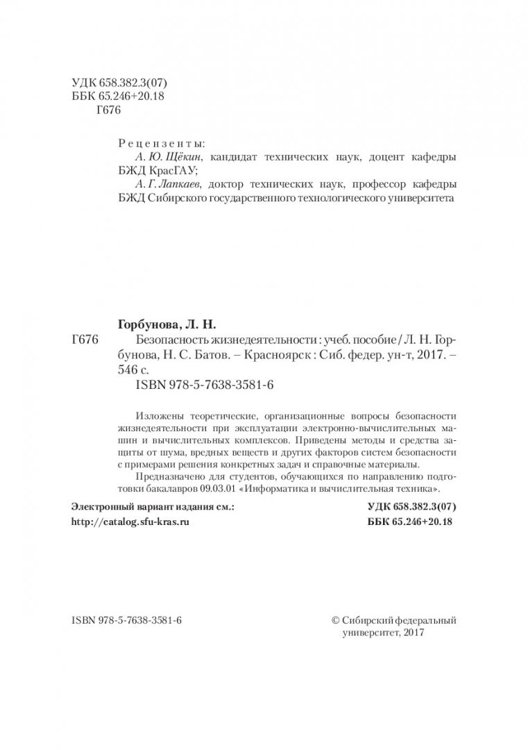 Безопасность жизнедеятельности : учебное пособие для студентов, обучающихся  по направлению подготовки бакалавров 