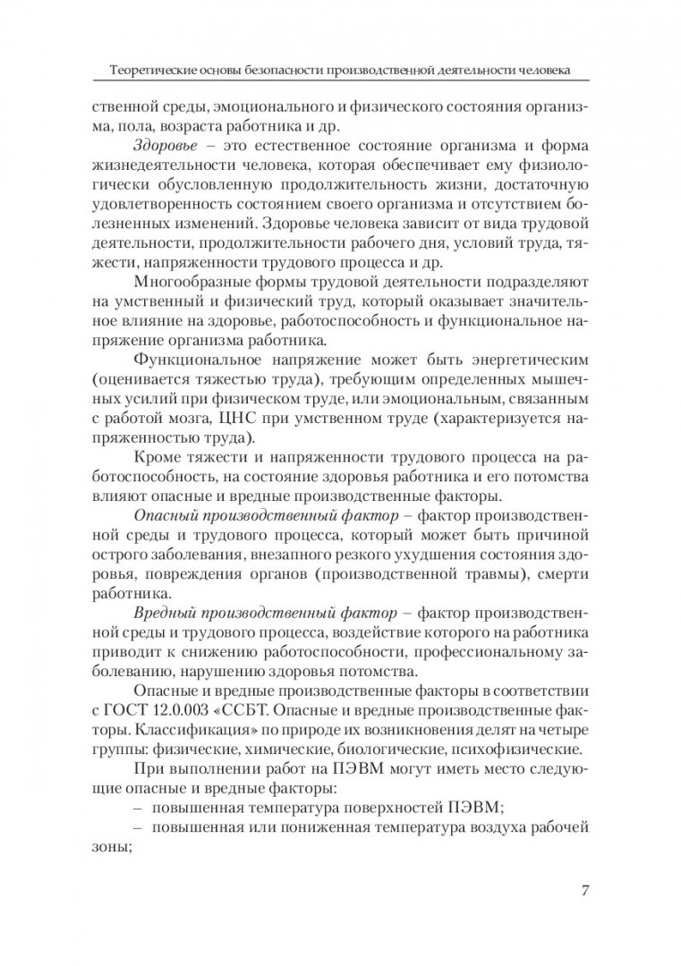 Учебное пособие: Безопасность жизнедеятельности и здоровье человека