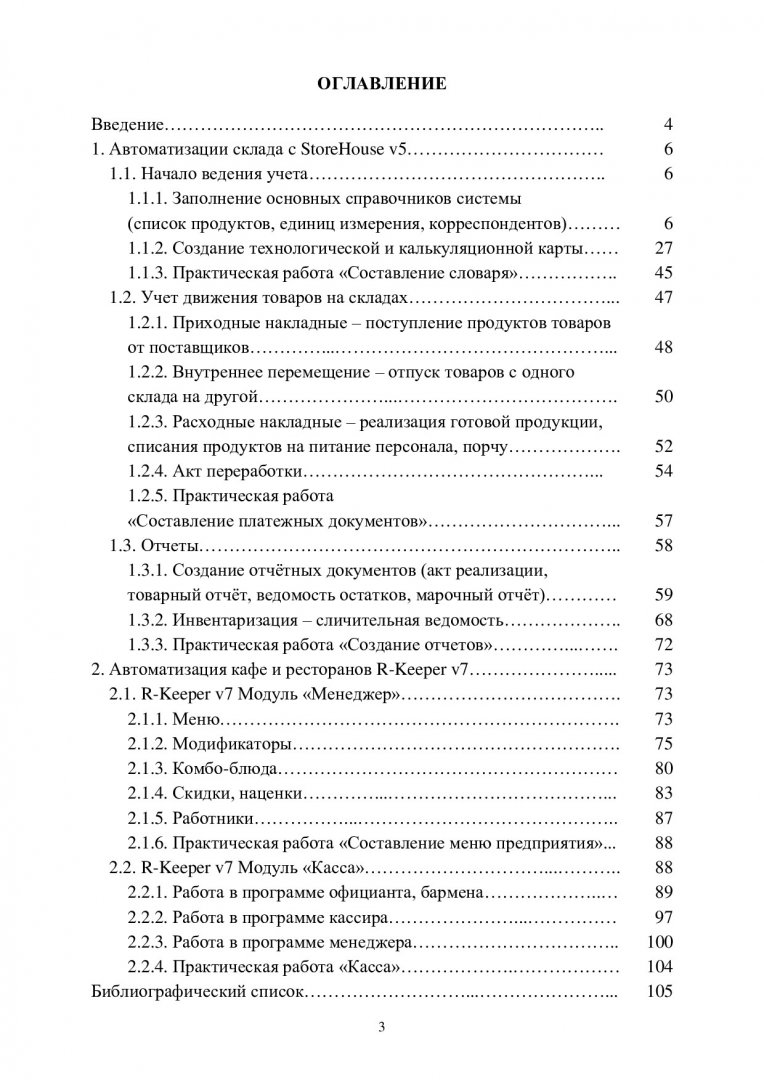 Системы автоматизации деятельности предприятия : учебно-методическое  пособие | Библиотечно-издательский комплекс СФУ