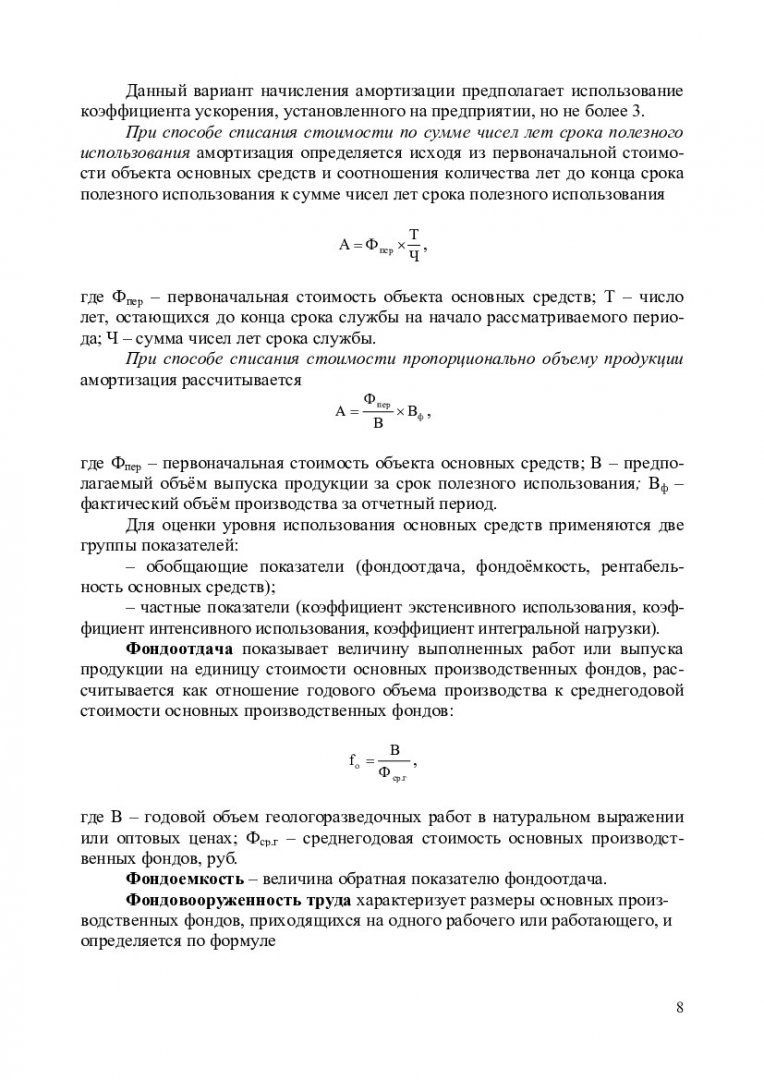 Основы производственного менеджмента : учебно-методическое пособие для  практических занятий [для студентов специальности 130102.65 «Технология  геологической разведки» специализации 130102.65.03 «Технология и техника  разведки месторождений полезных ...