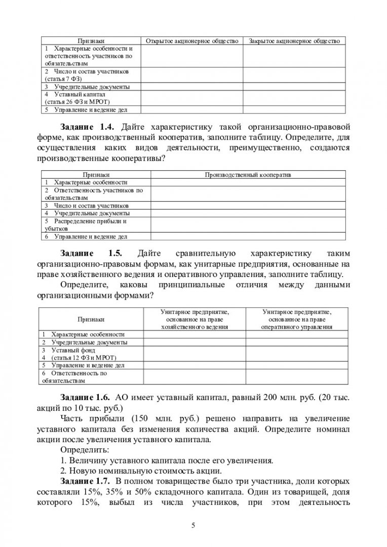 Экономика предприятий нефтяной и газовой отрасли : учеб.-метод. пособие для  практич. занятий [для студентов напр. 151000.62 «Технологические машины и  оборудование»] | Библиотечно-издательский комплекс СФУ