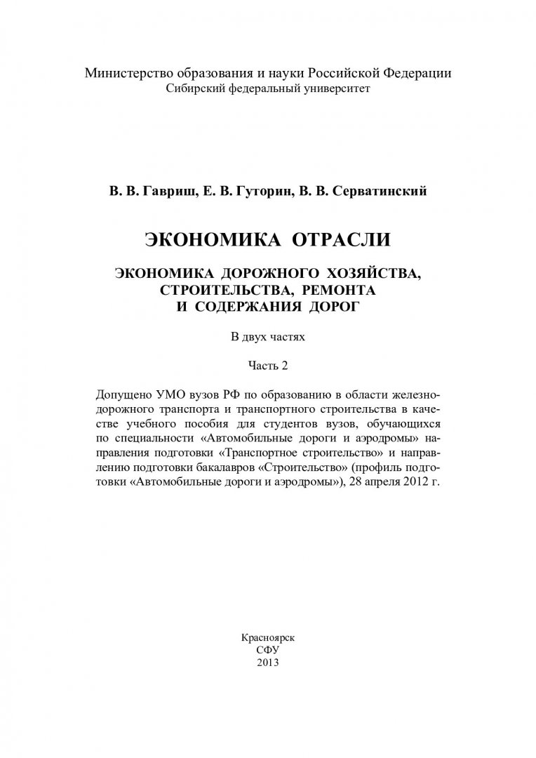 Сметное дело в дорожном строительстве