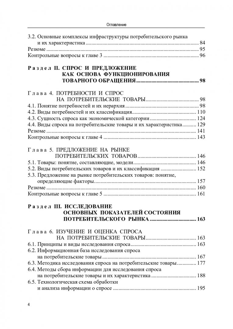 Экономика товарного обращения : учебник для студентов вузов по направлению  подготовки 