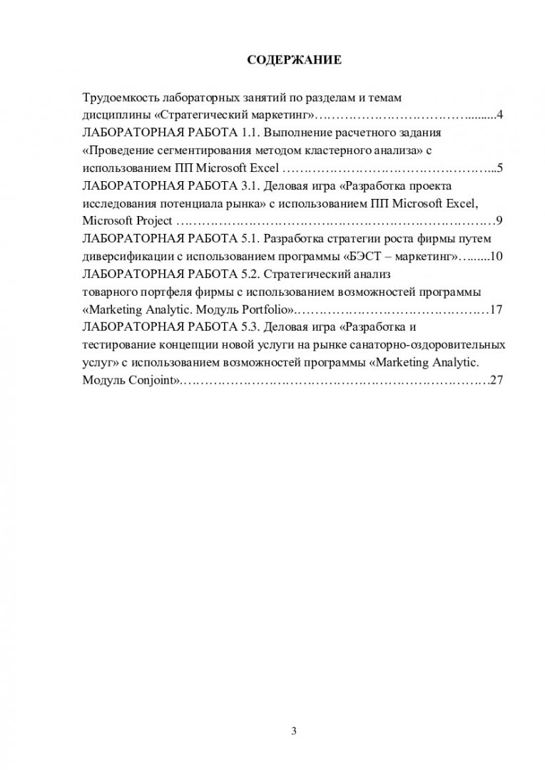 Стратегический маркетинг : учебно-методическое пособие для лабораторных  работ по программе магистерской подготовки 080500.68.25 «Маркетинг» |  Библиотечно-издательский комплекс СФУ