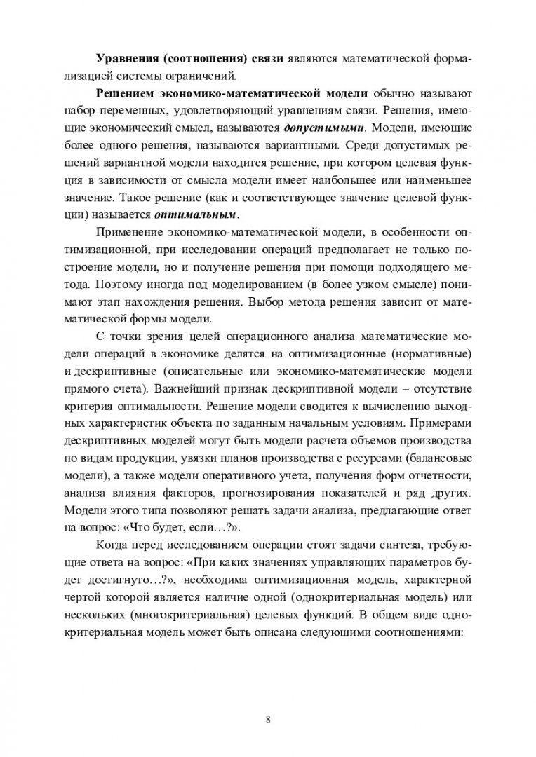 Исследование операций в экономике : учебное пособие |  Библиотечно-издательский комплекс СФУ