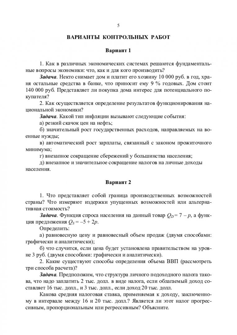 Экономика : метод. указ. к контр. раб. | Библиотечно-издательский комплекс  СФУ