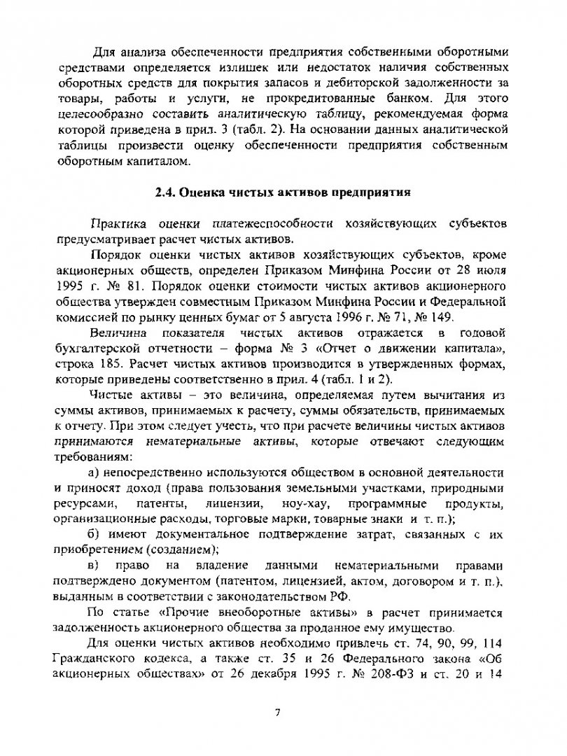 Технико-экономический анализ : метод. указ. по курсовой работе для  студентов всех спец. эконом. фак. | Библиотечно-издательский комплекс СФУ