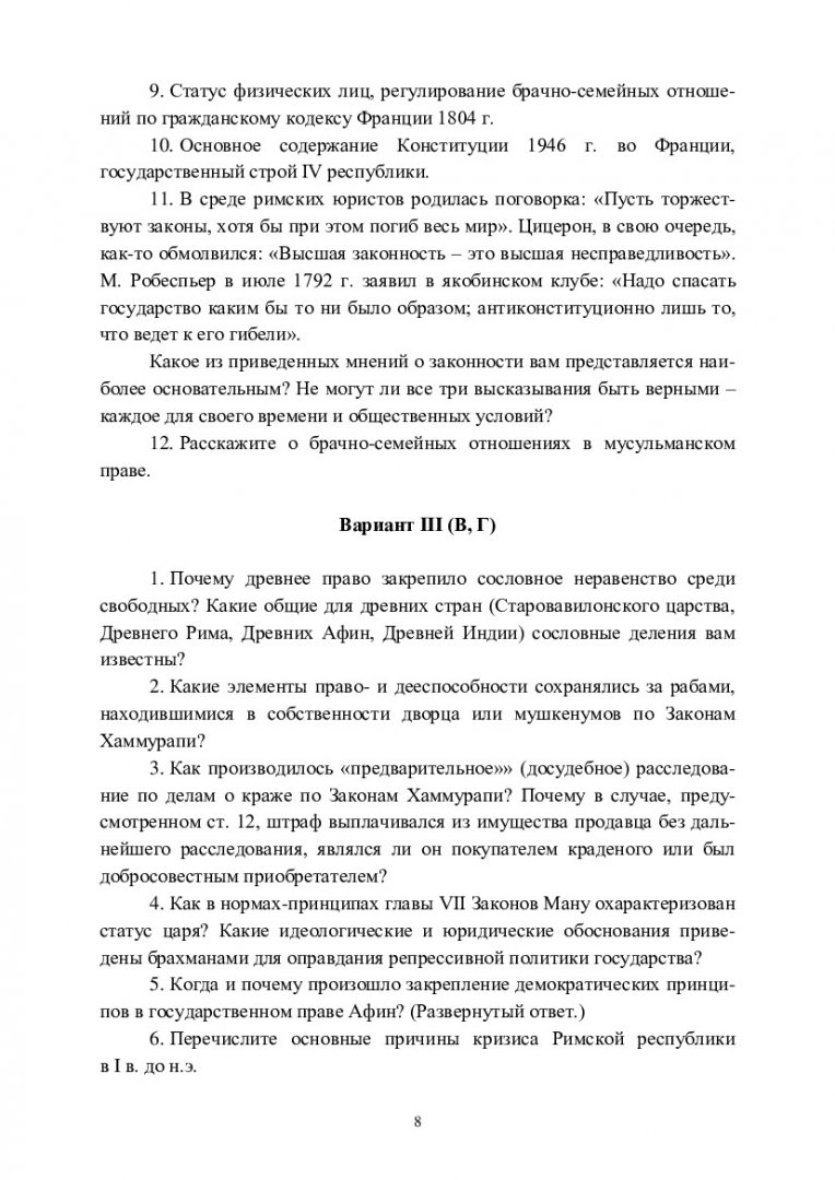 История государства и права зарубежных стран: учебно-методическое пособие  для контрольных работ : учебно-методическое пособие |  Библиотечно-издательский комплекс СФУ