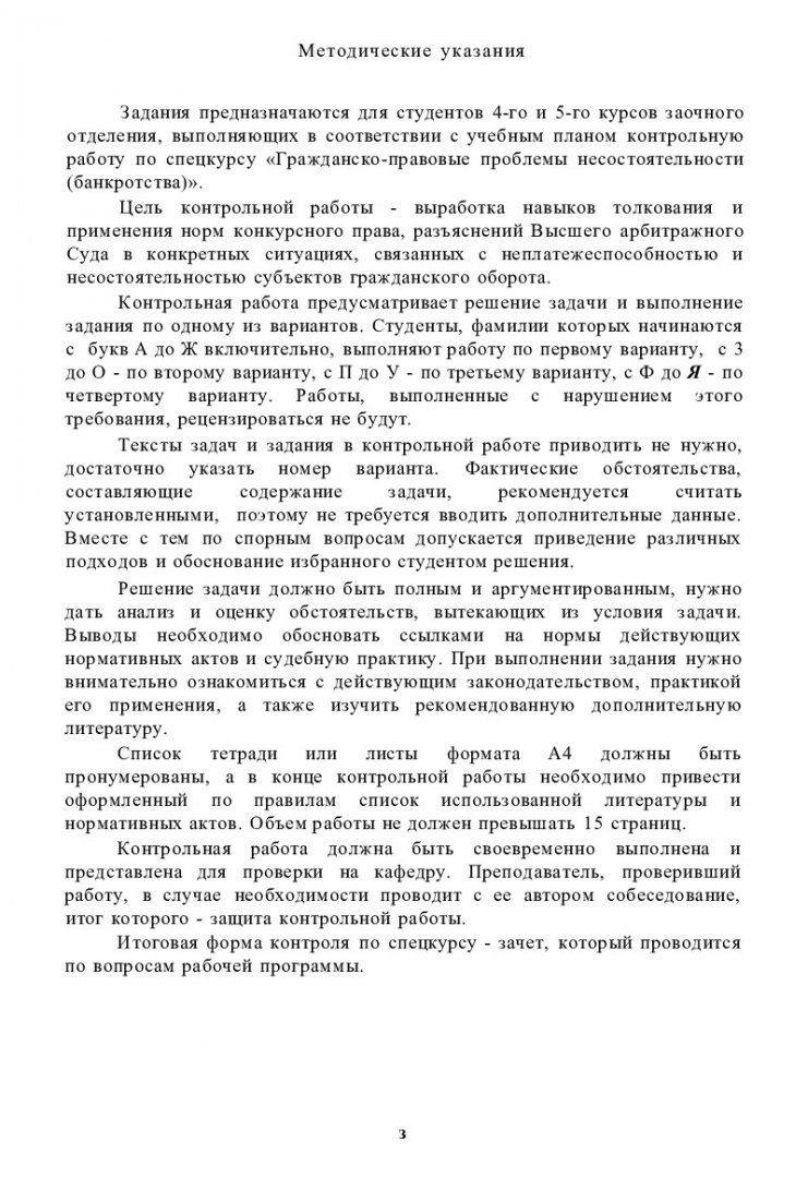 Контрольная работа: Контрольная работа по Гражданскому праву 5