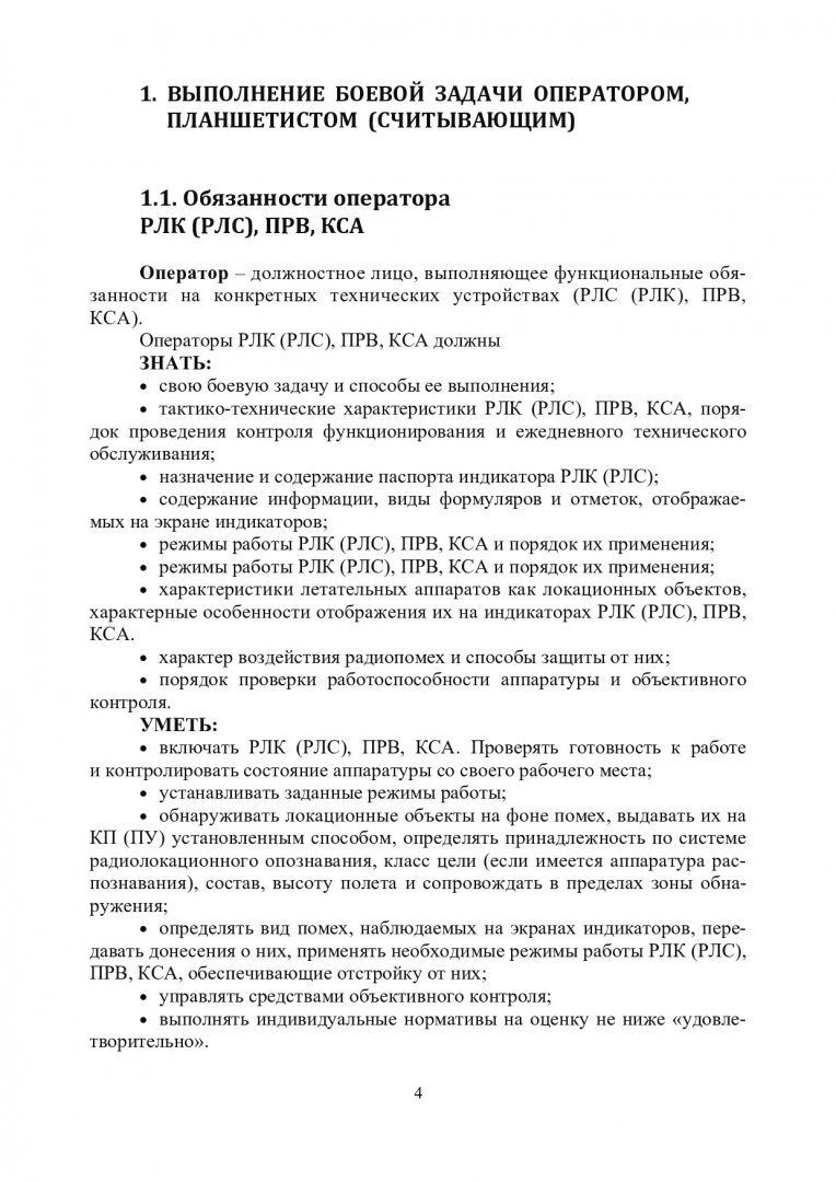 выполнение нормативов боевой работы в составе подразделения (99) фото