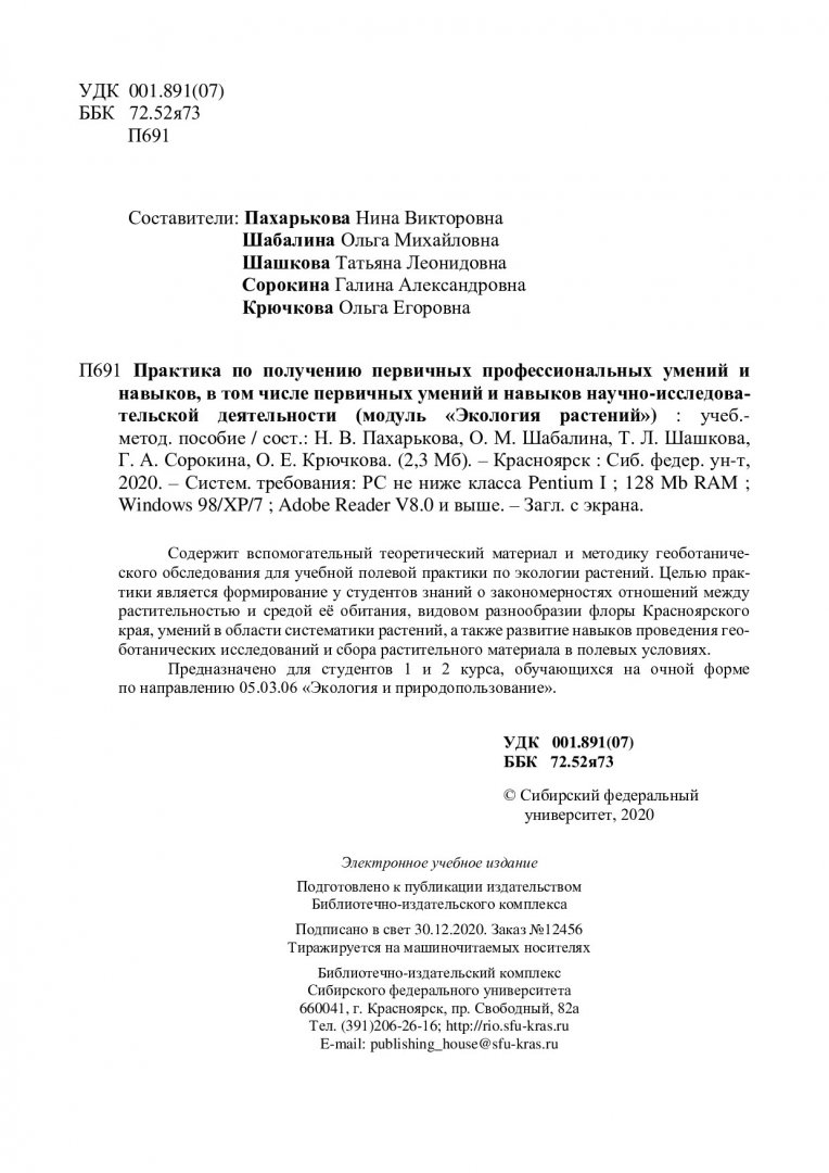 Практика по получению первичных профессиональных умений и навыков, в том  числе первичных умений и навыков научно-исследовательской деятельности  (модуль 