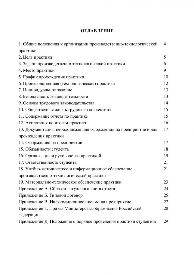 Производственная практика : учеб.-метод. пособие [для студентов напр.  230100.62 «Информатика и вычислительная техника», 230101.65 «Информатика и  вычислительная техника»] | Библиотечно-издательский комплекс СФУ