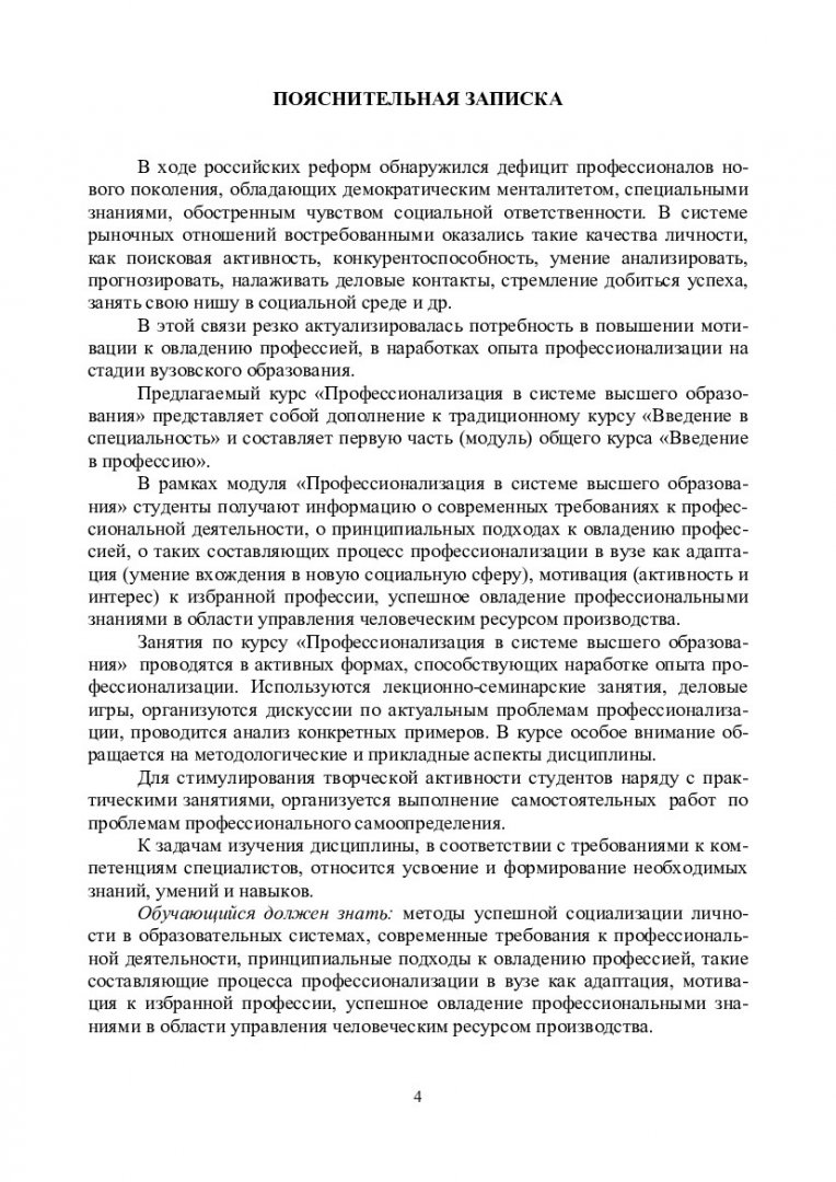 Профессионализация в системе высшего образования : учебно-методическое  пособие для подготовки бакалавров направления 230700.62 «Прикладная  информатика» | Библиотечно-издательский комплекс СФУ