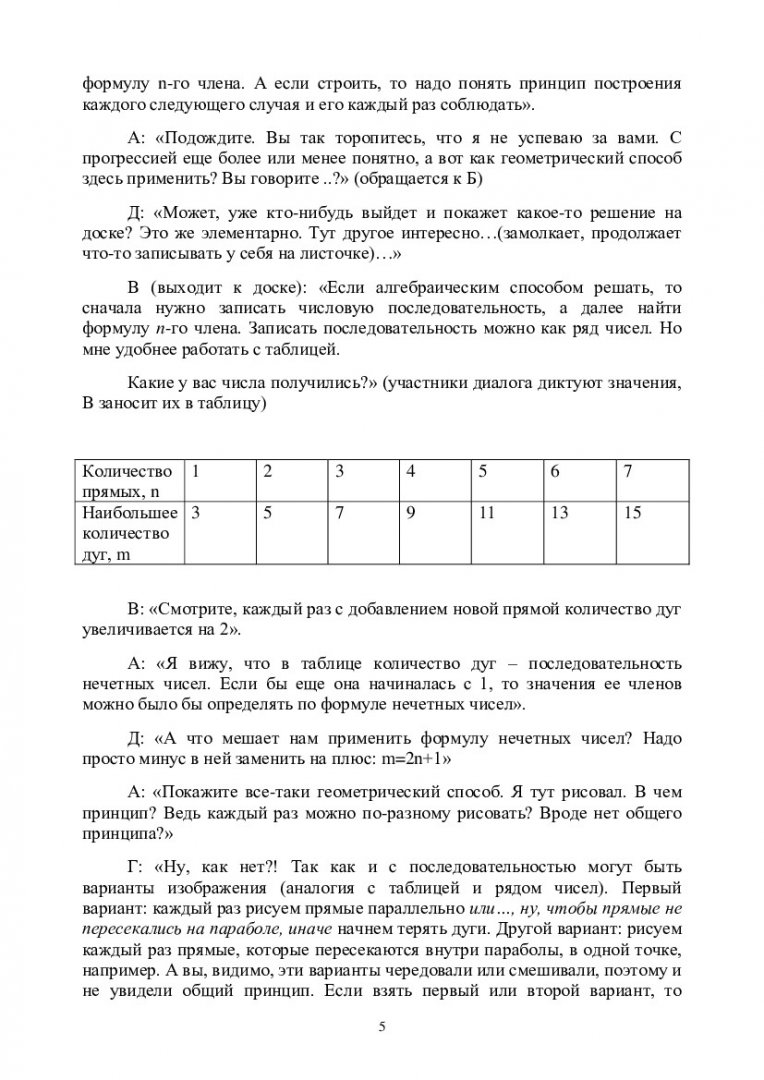 Постановка и решение учебно-методических задач : методические указания к  самостоятельной работе [для студентов, преподавателей средних и высших  педагогических учебных заведений для организации деятельности студентов на  материале дисциплины «Теория ...