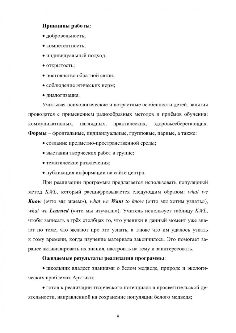 Программы внеурочной деятельности по художественному творчеству для 1-4  классов. Экологическое просвещение : учебно-методическое пособие |  Библиотечно-издательский комплекс СФУ