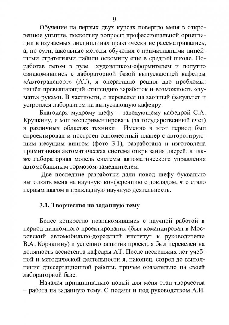 Записки изобретателя | Библиотечно-издательский комплекс СФУ