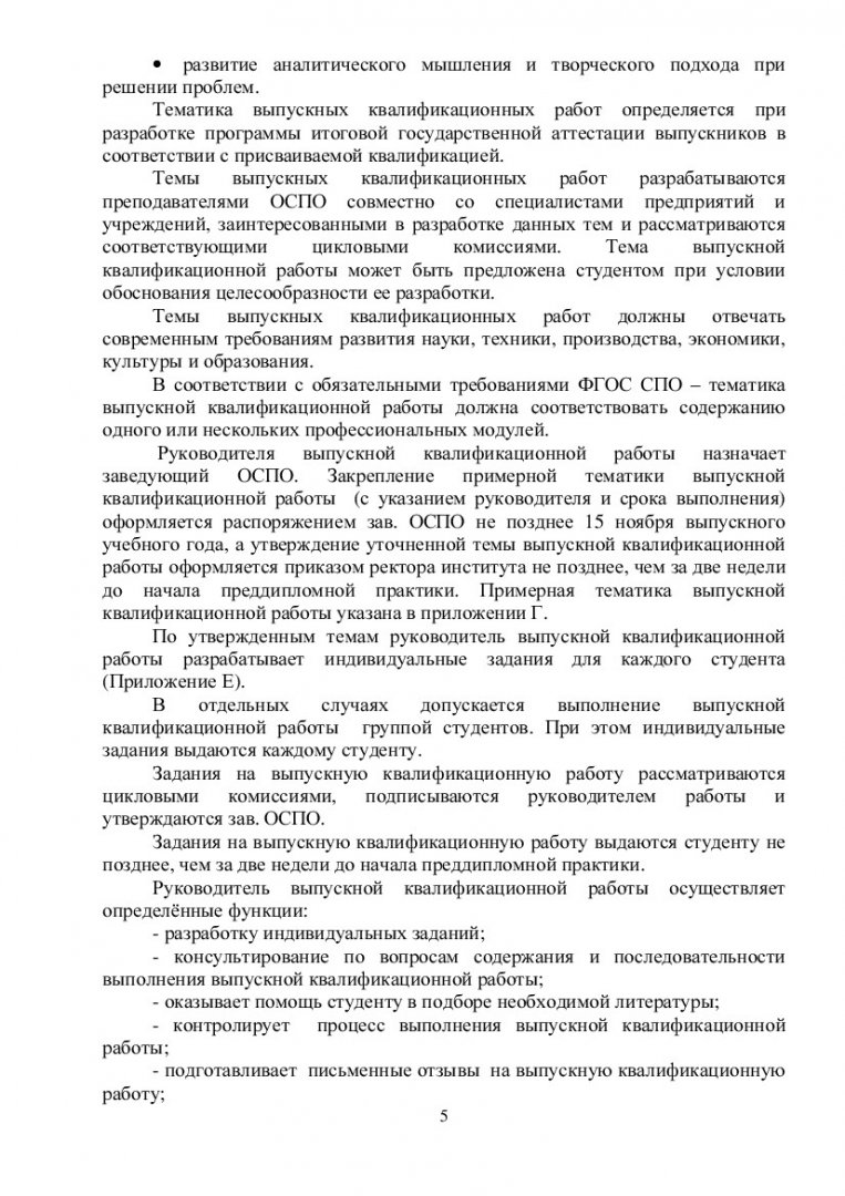 Выпускная квалификационная работа : учеб.-метод. пособие [для студентов  напр. 100801«Товароведение и экспертиза качества потребительских товаров»]  | Библиотечно-издательский комплекс СФУ