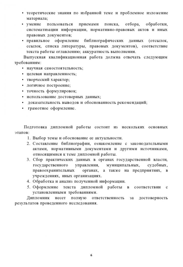 Дипломная работа: подготовка, написание и защита : учебно-методическое  пособие для специальности 021100 