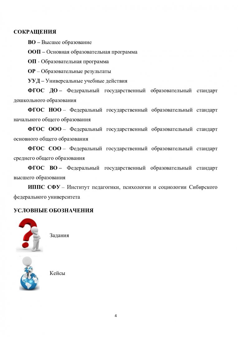 Инновационные методы исследования и оценки культуры толерантности в  образовательной поликультурной среде Красноярского края : (по материалам  проекта РГНФ): учебно-методическое пособие | Библиотечно-издательский  комплекс СФУ