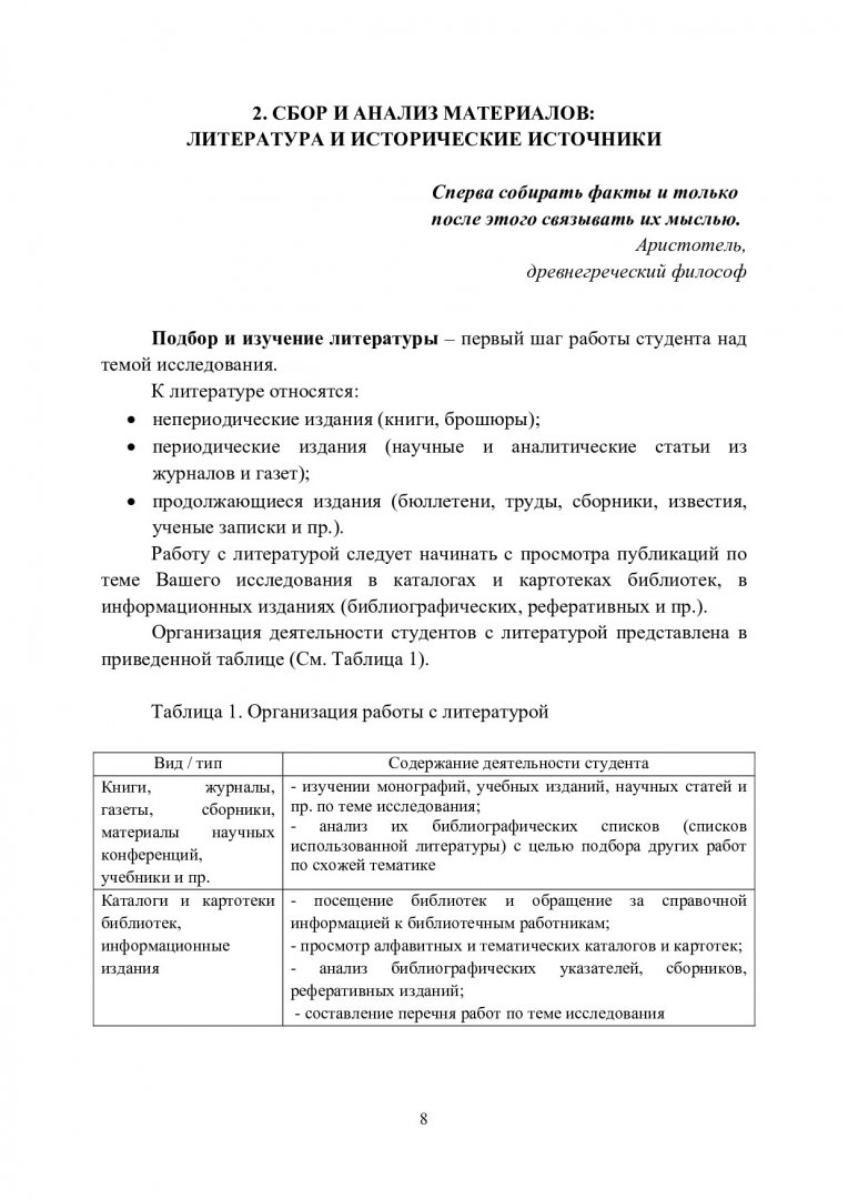 История. Технология написания и оформления курсовой и бакалаврской работ :  учебно-методическое пособие [для студентов-историков напр. подготовки  46.03.01 