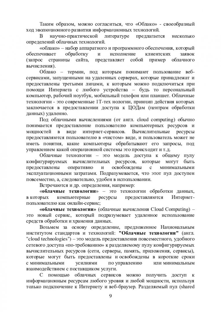 Мобильные и облачные технологии в образовании : учебно-методическое пособие  | Библиотечно-издательский комплекс СФУ