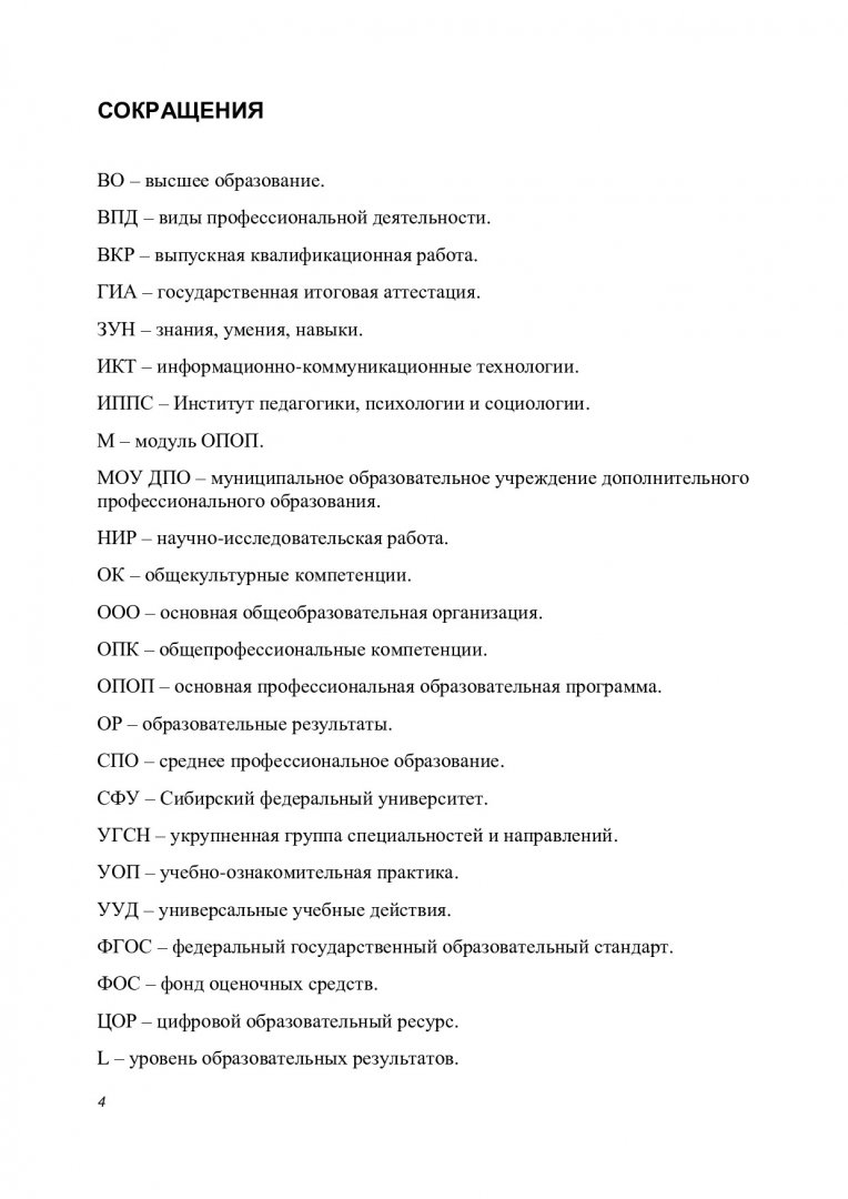 Оценивание образовательных результатов студентов педагогических направлений  в рамках прикладного бакалавриата : учебно-методическое пособие |  Библиотечно-издательский комплекс СФУ