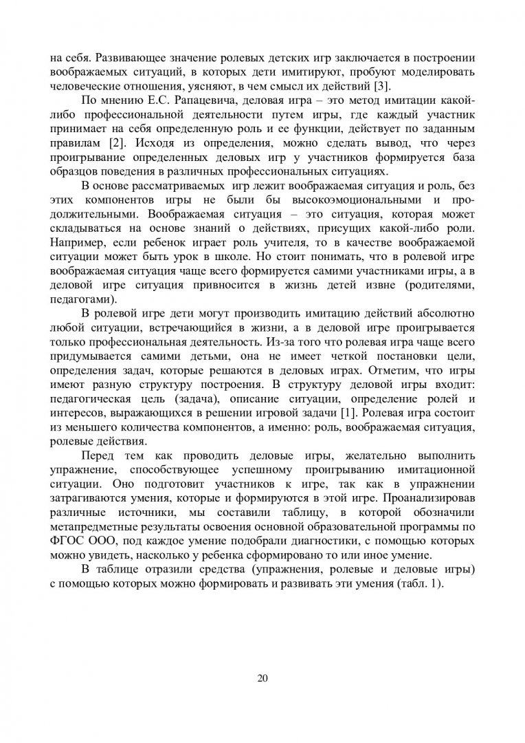 Современное педагогическое образование: теоретический и прикладной аспекты  : сборник научных статей Всероссийского молодежного научного форума (7–12  ноября 2022 г., Лесосибирск) | Библиотечно-издательский комплекс СФУ