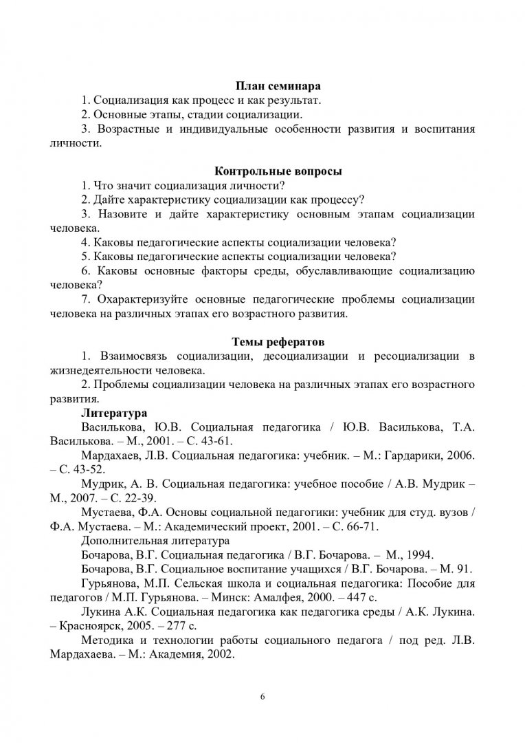 Контрольная работа: Педагогические основы социальной работы